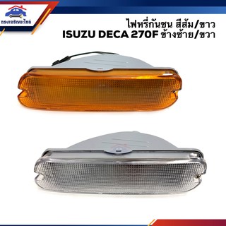 ⚡️ไฟหรี่กันชน ไฟกันชน อีซูซุ เดก้า ISUZU DECA 270-320,Giga สีส้ม/สีขาว ข้างซ้าย/ขวา