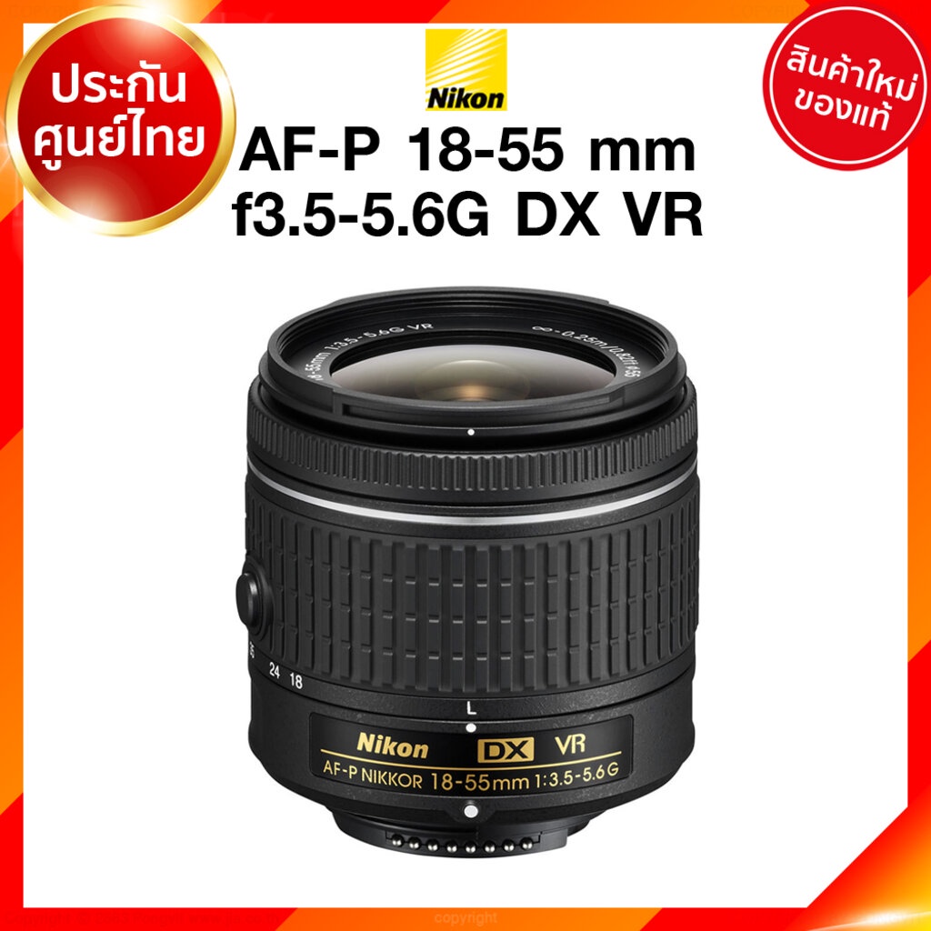 Nikon AF-P 18-55 f3.5-5.6 G DX VR Lens เลนส์ กล้อง นิคอน JIA ประกันศูนย์