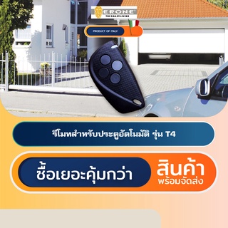 ERONE T4 รีโมทประตูอัตโนมัติอิตาลี Automatic Gate Remote Control