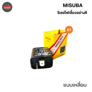 MISUBA รีเลย์ไฟเลี้ยว12v ของแท้ (xอัน)