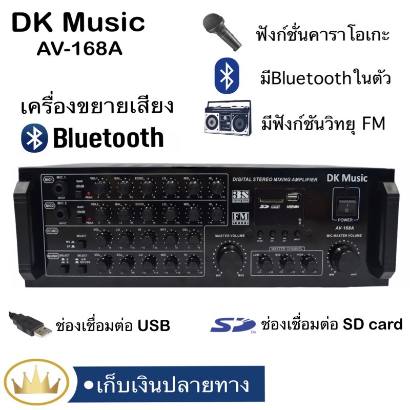 เครื่องขยายเสียง แอมป์ DK Music A-168A Digital Stereo Bluetooth USB SD FM