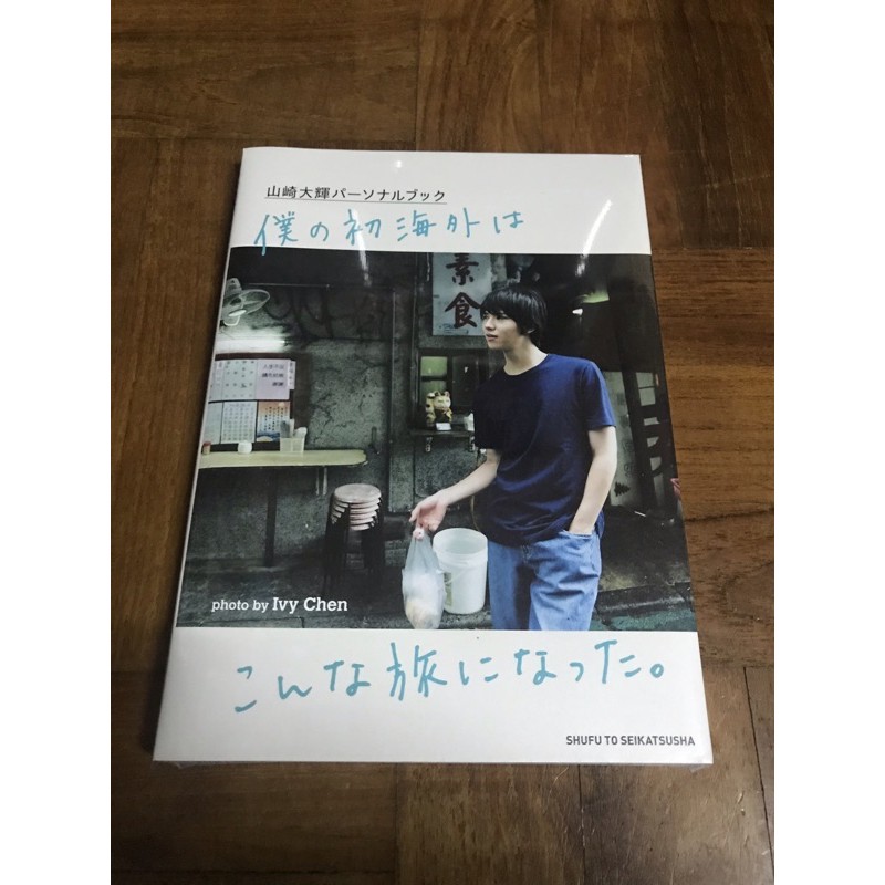 Yamazaki Daiki Personal Photobook Book