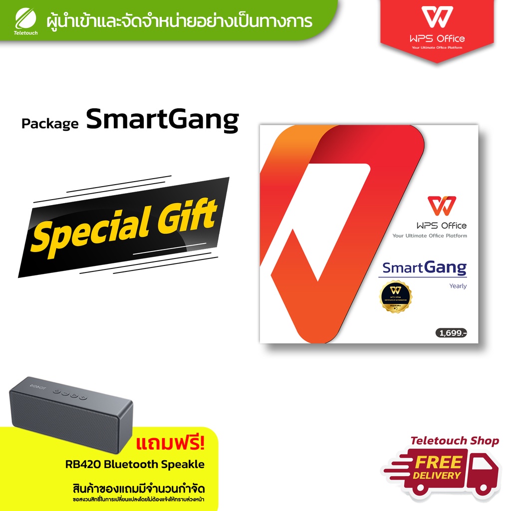 WPS office software + PDF EDITOR : แพ็คเก็จ Smart Gang ใช้ได้ 4 Users :16 Devices ราคา 1,699 บาท