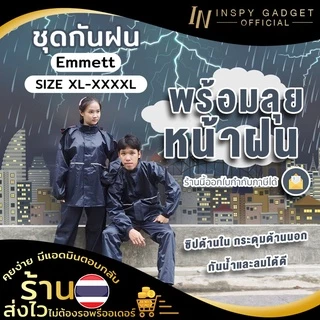 💥พร้อมส่ง💥 ชุดกันฝน เสื้อ+กางเกง+ฮูดในตัว (Emmett) size【XL-4XL】 เสื้อกันฝน
