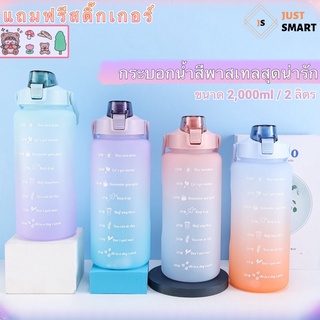 กระบอกน้ำพื่อสุขภาพ ขวดน้ำ 2 ลิตร (2000ml) สีพาสเทลสุดเก๋ กระบอกน้ำออกกำลังกาย ขวดน้ำฟิตเนส แถมฟรีสติกเกอร์ YB-0692