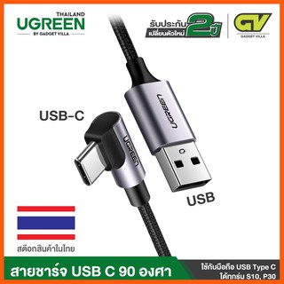 UGREEN 50940/50941/50942 สายชาร์จ USB C Fast Charge 90 Degree Cable Quick Charge 3.0.