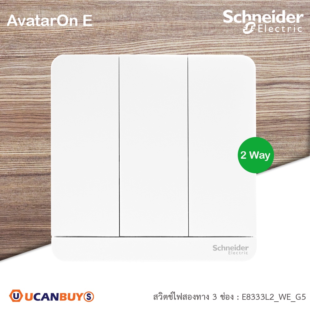 Schneider ชุดสวิตช์สองทาง 3 ช่อง สีขาว รุ่น AvatarOn E, 3 switches, 16AX, 250V, 2 Way, White