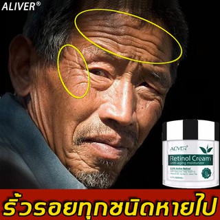 【มีสินค้าพร้อมจัดส่ง】ALIVER ครีมลบริ้วรอย 50ml  ครีมช่วยยกกระชับ ครีมริ้วรอย ครีมลดริ้วรอย ให้ความชุ่มชื้น กกระชับผิว