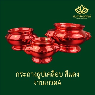 กระถางธูป กระถางธูปไหว้พระ กระถางธูปเคลือบเงา สีแดง เกรด A