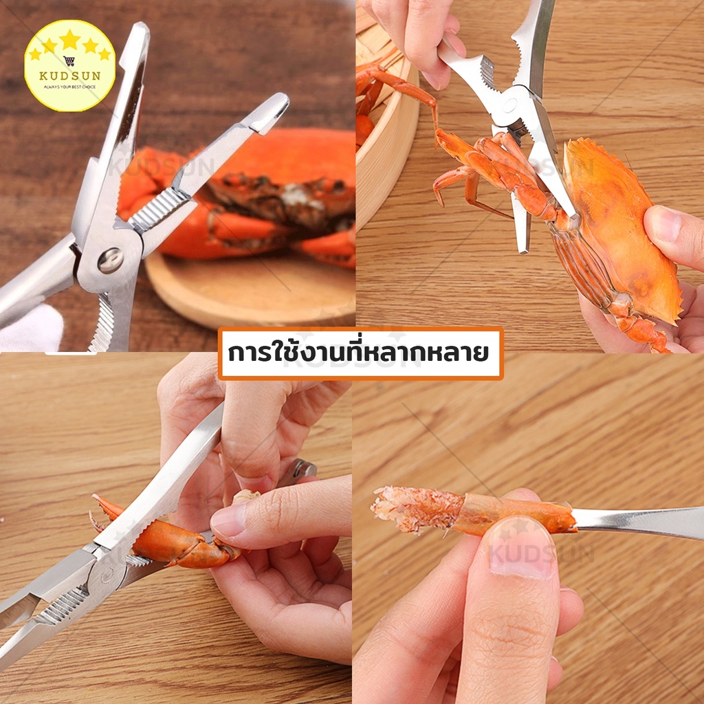 KUDSUN ที่แกะปู กรรไกรตัดปู ที่หนีบปู ที่แคะเนื้อปู คีมแกะปู Crab Scissors กรรไกรบีบก้ามปู ที่หนีบก้