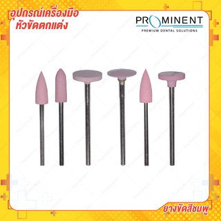 ลูกยางขัดเงาสีชมพู 1 pcs ยางขัด Rubber Silicone polishing