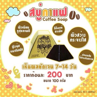 ☕สบู่สครับกาแฟ Coffee Soap👜 ดำตรงไหน ถูตรงนั้น ใช้ครั้งแรกก็ขาวแล้วจ้า 🍅ยิ่งใช้ยิ่งขาว 🌺ยิ่งขายยิ