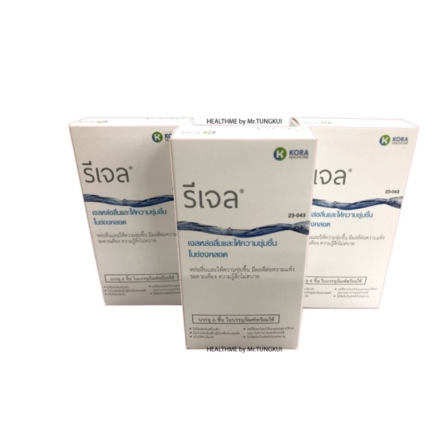 REGELLE เจลหล่อลื่นให้ความชุ่มชื่นในช่องคลอด ช่องคลอดแห้ง วัยทอง แสบคันช่องคลอด รีเจล REGEL