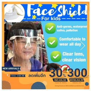 หน้ากากเด็ก,หน้ากากใส,หน้ากากV-shape,หน้ากากพลาสติก,หน้ากากใสกันฝุ่นกันเชื้อโรค,face shield for kids,เฟสชิวเด็ก