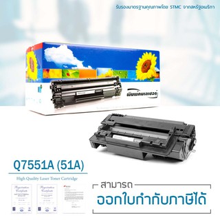 Lasuprint ตลับหมึกเทียบเท่า HP Q7551A (51A)