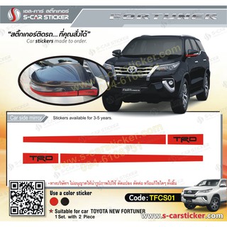 สติ๊กเกอร์ติดกระจกมองข้าง TOYOTA FORTUNER