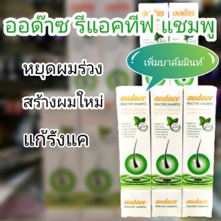 แชมพู ออด๊าซ รีแอคทีฟ หยุดผมร่วง ปลูกผม Audace reactive shampoo 200 ml.