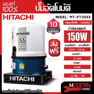 HITACHI ปั๊มน้ำอัตโนมัติ รุ่น WT-P150XX ถังกลม 150 วัตต์ ถังสูง  ปั๊มน้ำ ปั้มน้ำแรงดัน ปั๊มน้ำสำหรับบ้าน ปั๊มน้ำฮิตาชิ