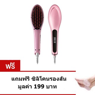 แปรงหวีไฟฟ้าผมตรง Fast Hair Straightener (สีชมพู) แถมฟรี ซิลิโคนรองส้นเท้า ถนอมดูแลเท้า รองช้ำ 1 คู่ (2 ชิ้น)(Pink)