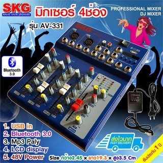 SKG มิกเซอร์ 4 ช่อง USB/Bluetooth รุ่น AV-331 สีฟ้า