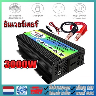 【จัดส่งจากกรุงเทพ】มีสินค้า 12V 3000W อินเวอร์เตอร์ 12V to 220V Portable Smart Power Inverter 12V 220V ดัดแปลง Sine Wave 3000 วัตต์อินเวอร์เตอร์ไฟฟ้า