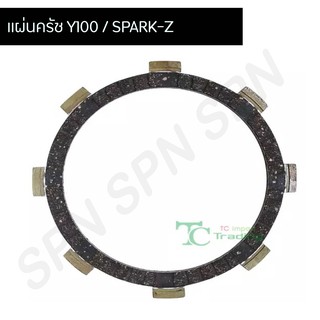 แผ่นครัช Y100 / SPARK-Z G21104