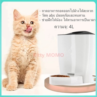 เครื่องให้อาหารสุนัข  แมวอัตโนมัติ  ชามข้าว หมา แมว อัตโนมัติ  petkit