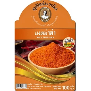 ผงหม่าล่า ตราสุทัศน์พานิช