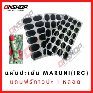 แผ่นปะเย็น แผ่นปะยาง ยางปะเย็น ยี่ห้อ MARUNI (IRC)