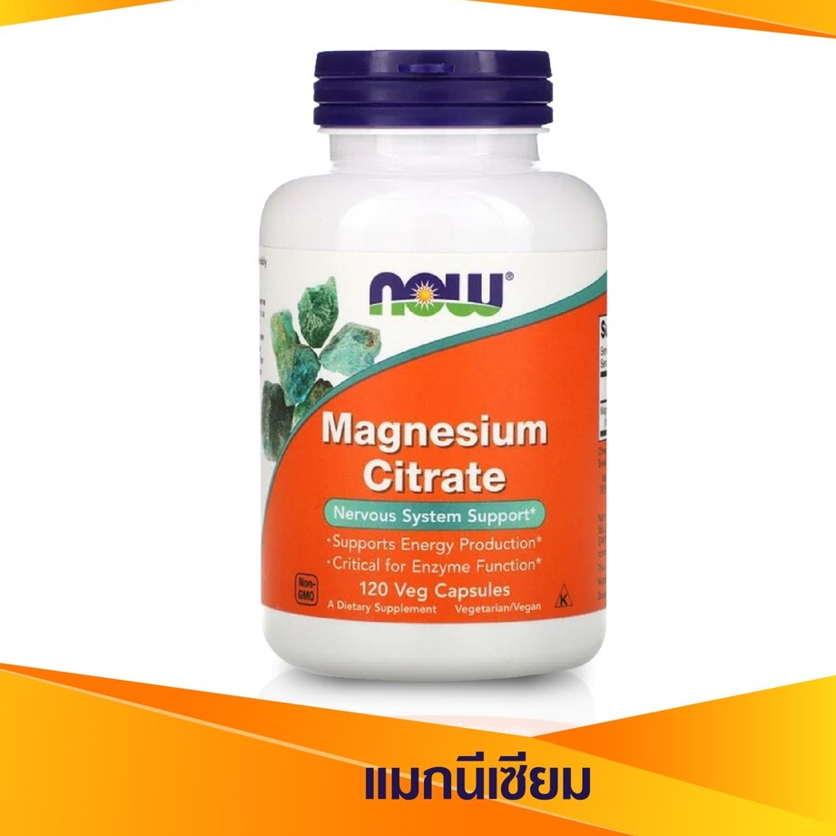 [Exp2027] พร้อมส่ง Now Foods Magnesium Citrate 120 Veg Capsules แมกนีเซียม