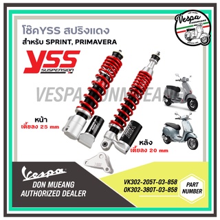 โช๊คYSS สปริงแดง (Vespa)สำหรับรถเวสป้ารุ่น  Sprint , Primavera รุ่นใหม่เตี้ยลง