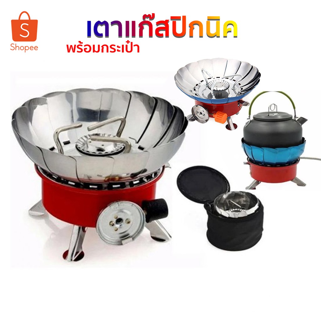 เตาแก๊สพกพาสำหรับปิคนิค