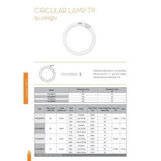 LAMPTAN หลอดนีออนกลม Circular Fluorescent 32W DL