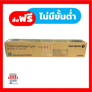 [Original] FujiFilm Toner CT203021 (Cyan) หมึกเครื่องถ่ายเอกสารฟูจิฟิล์ม For FujiFilm DocuCentre SC2022