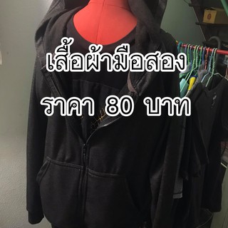 เสื้อผ้ามือสองเฉพาะSHOPEE LIVE