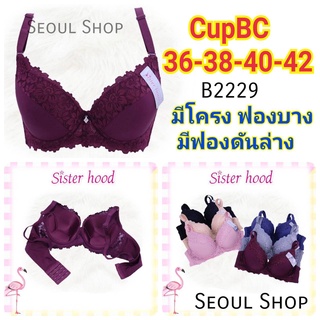 (36-42)CupBC⚡No.2229 ยกทรง ไซส์ใหญ่ ฟอง 1 ซม. แต่งลูกไม้