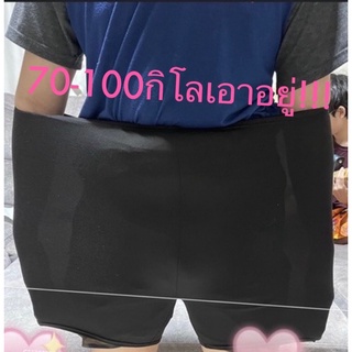 ซื้อ5แถม1กางเกงซับมาใหม่ยืดเยอะสุดไซส์ใหญ่พิเศษ100กิโลเอาอยู่กางเกงจัมโบ้เอวยักษ์ยาว17ผ้ายืดเก็บพุงดีมากใหญ่มากแม่!!!