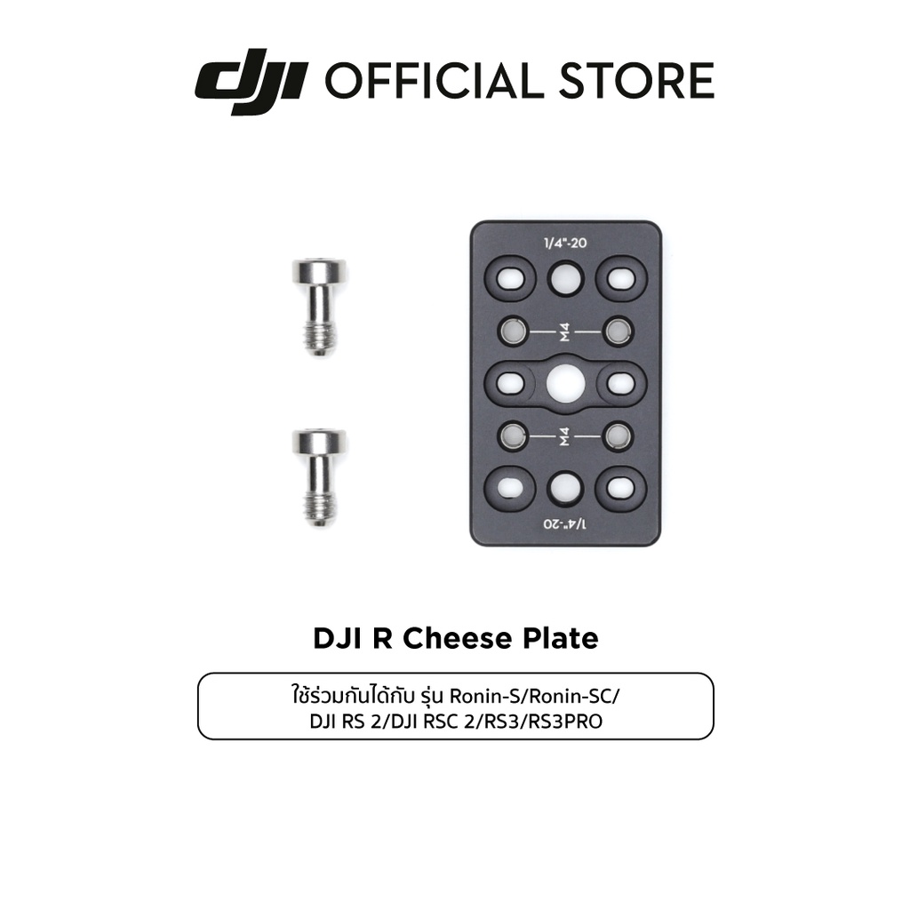 DJI DJI Ronin-S/Ronin-SC/DJI RS 2/DJI RSC 2/RS 3/RS 3 PRO R Cheese Plate อุปกรณ์เสริม ดีเจไอ รุ่น Ro