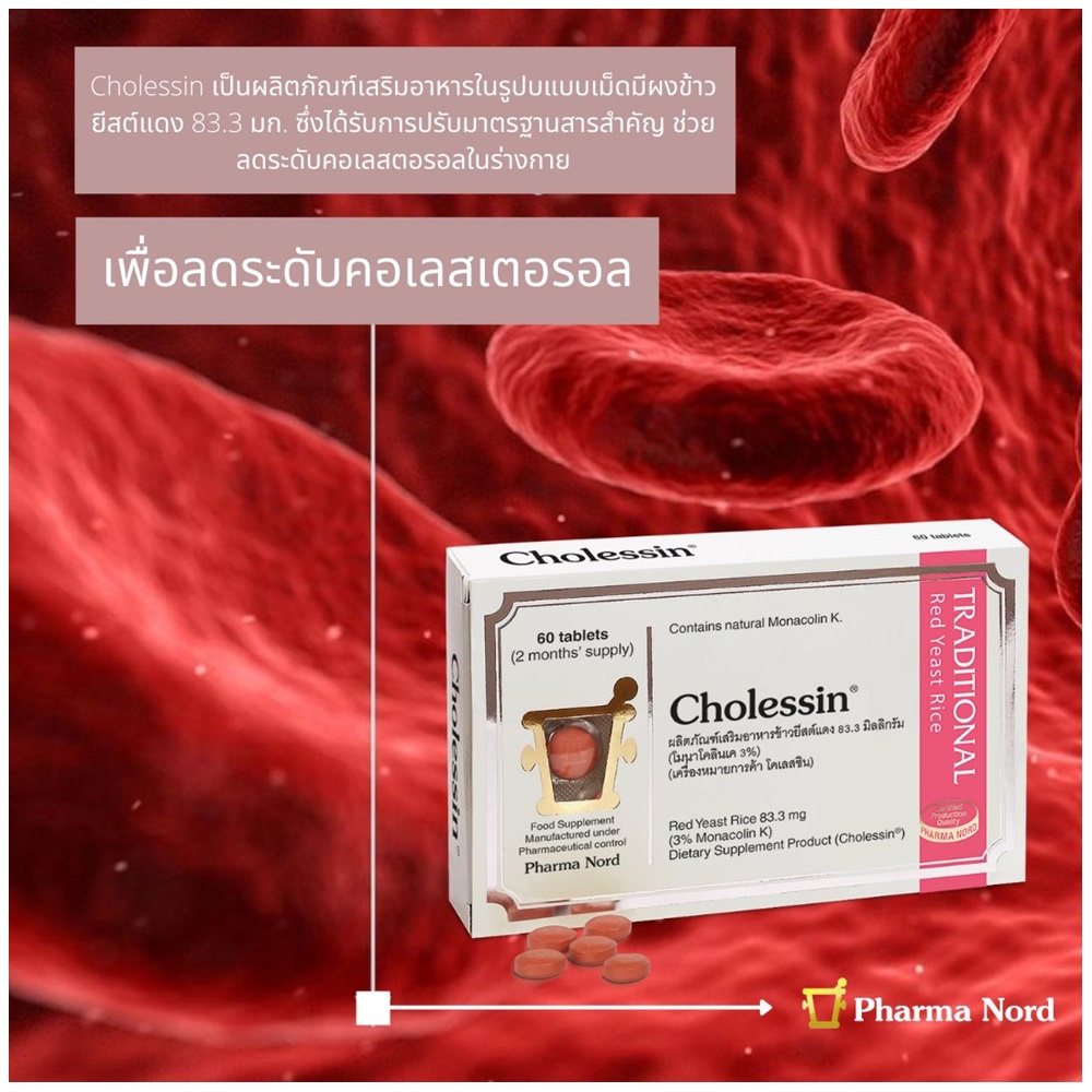 Pharma Nord Cholessin 60 tablets - ฟาร์มา นอร์ด โคเลสซิน ผลิตภัณฑ์เสริมอาหารข้าวยีสต์แดง 1 กล่อง บรรจุ 60 เม็ด - รูปที่ 2