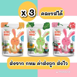 x3ซอง NOBINOBI โนบิโนบิ ขนมข้าวพองเด็ก แคลเซี่ยมสูง ขนมเด็ก ส่งจาก กทม ส่งไ