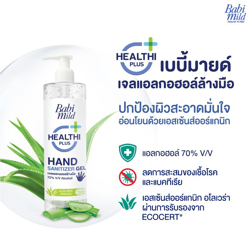 *ใช้โค้ดส่งฟรีได้* Babimild เจลแอลกอฮอล์ ขนาด 480ml Babi Mild hand gel