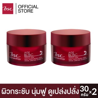 [ SET 2 ชิ้นสุดคุ้ม ] BSC AGE BLOC PERFECT SKIN NIGHT MOISTURIZING CREAM ครีมบำรุงสำหรับกลางคืน