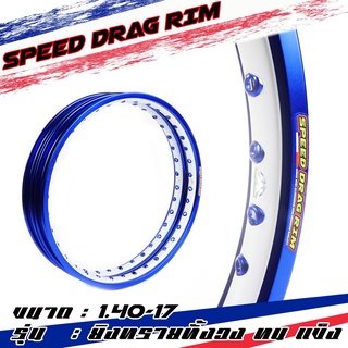 Speed drag วงล้อ ล้อน้ำเงิน น้ำเงินยิงทราย ทั้งวง ล้อแข็ง 1.40 ขอบ17 สำหรับ รถจักรยานยนต์ทั่วไป (ล้อขอบ17 ล้อมอไซค์)1คู่