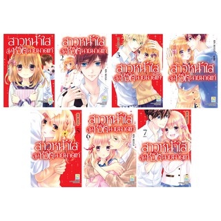 บงกช Bongkoch หนังสือการ์ตูน เรื่อง สาวหน้าใสลุ้นหัวใจนายมาดเท่ MY BITTERSWEET CRUSH เล่ม 1-7 (จบ) [only at 7-11]