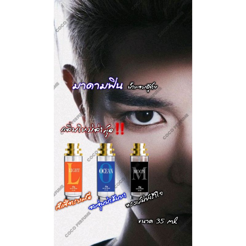 NEW HOT น้ำหอมมาดามฟิน​ Men's Collection​ ขนาด35ml ฟิน Madame Fin Madamefin