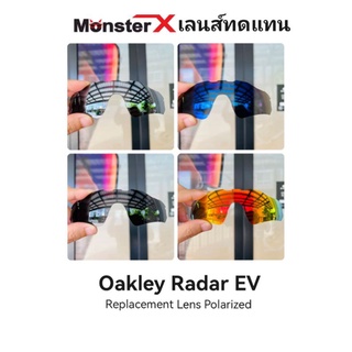 อะไหล่เลนส์ Radar EV (เลนส์ทดแทน)