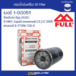 กรองน้ำมันเครื่อง FULL 1-OIS059 D-MAX Super Commonrail 2.5,3.0 ปี2005 (4JJ1, 4JK1, 4JX1)