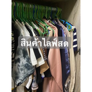 โละเสื้อผ้ามือสองแม่ค้า