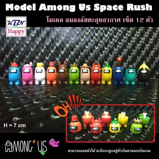 Model Among Us Space Rush โมเดล อมองอัส ตะลุยอวกาศ เซ็ต12ตัว สูง7cm ถอดหัวได้ สลับหมวกกันได้