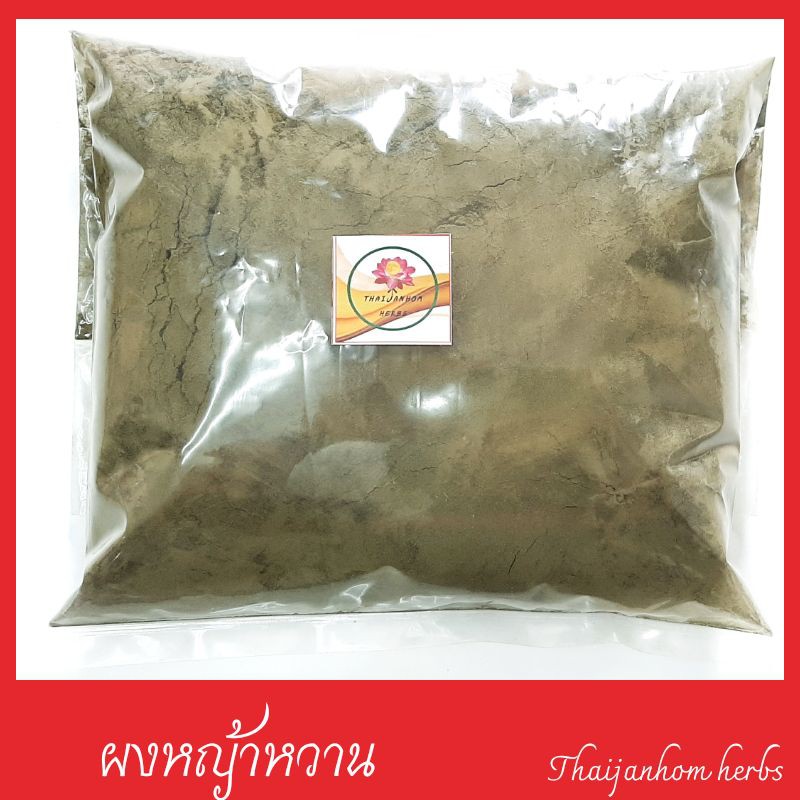 ผงหญ้าหวาน (STEVIA) 1000 กรัม